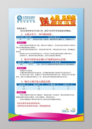 中国移动海报入网买手机活动